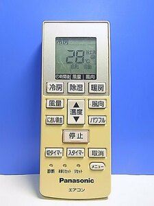 T136-061★パナソニック Panasonic★エアコンリモコン★A75C4638★即日発送！保証付！即決！