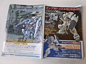 【チラシ】ガンダムA.O.Z「1/144ヘイズル改」同梱販促　はがき大見開きチラシ　