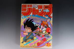 蔵出し品　週刊少年ジャンプ　1984年　第51号　ドラゴンボール　新連載　鳥山明　A137