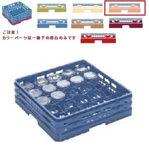 メラミン食器 グラスラック マスターラック グラスラック25仕切り カラーパーツ:オレンジ 幅502mm×奥行502mm×高さ232mm×深さ:204