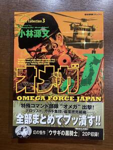 オメガG 小林源文 マンガ ウサギの黒騎士