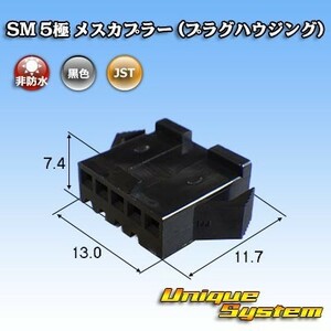 JST 日本圧着端子製造 SM 5極 メスカプラー (プラグハウジング)