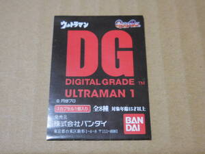 GSP547【中古】 ガシャポン DG「ウルトラマン 1」 ～　ウルトラマン×2、ベムラー、バルタン星人×3、レッドキング、ゾフィー　計8種セット