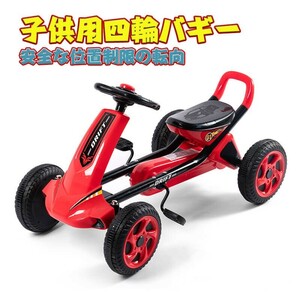 4輪 足こぎ ペダルカー 子供用 乗用玩具 足こぎ 四輪バギー 乗用 ゴーカート ペダル式カート ゴーカートwj209