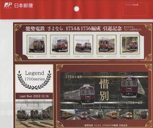 未開封新品/大阪府豊能町限定「能勢電鉄 さよなら 1754＆1756編成 引退記念 オリジナルフレーム切手セット」63円記念切手＆カード/阪急電鉄