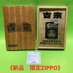 【匿名配送】Zippo Daito Giken, Inc. 吉宗限定ライター