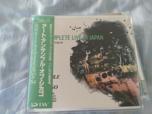 アート・アンサンブル・オブ・シカゴ / コンプリート・ライヴ・イン・ジャパン 