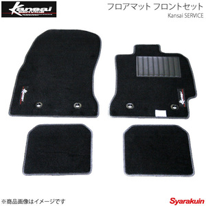 Kansai SERVICE 関西サービス フロアマット フロントSet CR-Z ZF1 ZF2 ステッチカラー:ブルー KYH003B HKS関西