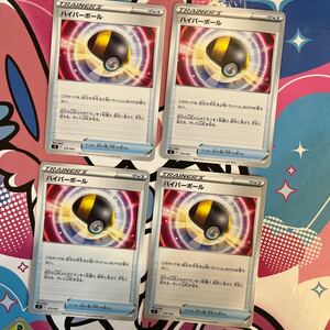 ハイパーボール sI 375/414 ポケカ ポケモンカード 未使用 4枚セット