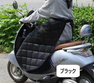 【送料無料】裏起毛 男女兼用 バイク防寒ひざ掛け　ブラック