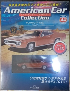 ☆ディアゴスティーニ No.44 1/43 アメリカンカーコレクション プリムス GTX(1971)☆新品未開封品