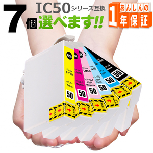 プリンターインク インクカートリッジ IC6CL50 欲しい色が7個えらべます プリンターインク IC50 互換インク