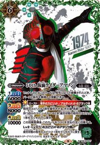 バトルスピリッツ 50th 仮面ライダーアマゾン K50thSPレア 仮面ライダー 僕らの希望 CB19