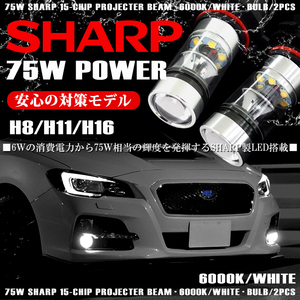 10系 前期 レクサス/LEXUS GS250/GS350/GS300h/GS450h LED フォグランプ H11 75W SHARP シャープ製チップ 6000K/ホワイト/白 車検対応☆