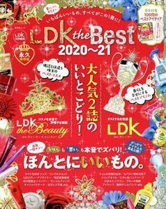 LDK the Best(2020～21) 晋遊舎ムック LDK特別編集/晋遊舎(編者)