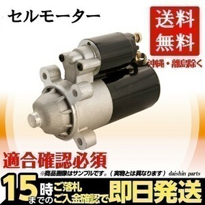 リビルト セルモーター スターターモーター パジェロ V45W V55W V65W V73W V75W GTO Z15A MD172864 送料無料（北海道・沖縄以外）