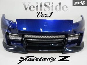 【売り切り！】 VeilSide ヴェイルサイド バージョン1 日産 Z34 フェアレディZ FRP製 フロント バンパー 外装 エアロ 棚2F-G-5