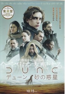 「DUNE　デューン 砂の惑星」映画チラシ　ティモシー・シャラメ