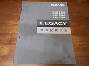 J4705 / LEGACY レガシィ BC2 BC3 BC4 BC5 BCA BF3 BF5 BFA 電気配線図集 91-6