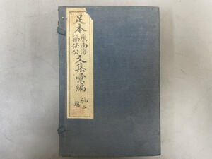 AU912「梁任公文集彙編」1帙8冊6巻 (検骨董書画掛軸巻物拓本金石拓本法帖古書和本唐本漢籍書道中国