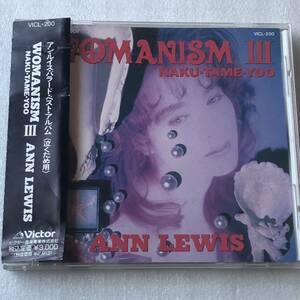 中古CD アン・ルイス/WOMANISM Ⅲ～NAKU・TAME・YOO～ (1991年)