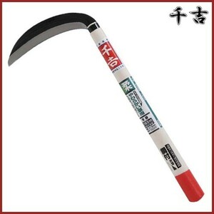 千吉 片刃薄鎌 165mm 37cm 片刃 鋼付 カマ 草刈り鎌 かま 除草用品 園芸 草刈鎌 刈払い