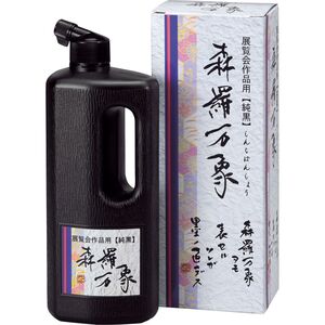 呉竹 森羅万象 500ml 書道液 展覧会作品用液 BB24-50