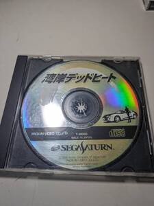 【おもちゃ】 ※ディスクのみ セガサターン 湾岸デッドヒート SEGA SATURN