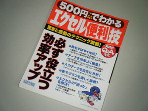 エクセル便利技 驚きと感動のテクニック満載！　実践的Q＆A方式