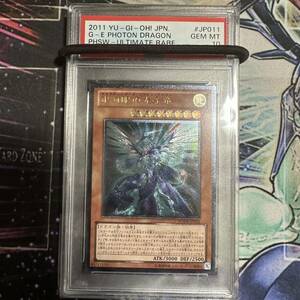 PSA10 鑑定品 遊戯王 銀河眼の光子竜 レリーフ アルティメットレア 極美品 完美品