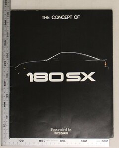 自動車カタログ『NISSAN THE CONCEPT OF 180SX』 1989年 日産 補足:ニッサンTYPE1/TYPE2 CA18DETツインカムターボインタークーラー付HICAS