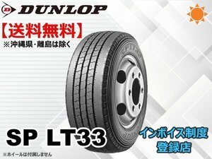 ★送料無料★新品ダンロップ SP LT33 235/50R13.5 102L 小型トラック・小型バス用 【組換チケット出品中】