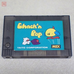 ※ソフトのみ 動作保証品 MSX ROM ちゃっくん ぽっぷ Chack’n Pop タイトー TAITO NIDECOM【PP