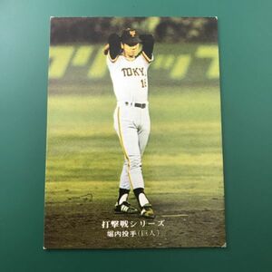 1975年　カルビー　プロ野球カード　75年　758番　打撃戦シリーズ　巨人　堀内　　　【管理NO:3-61】