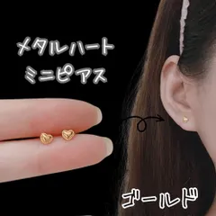 ハート ゴールド 小ぶり シンプル スタッド ピアス ワンポイント