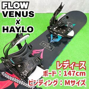 レディース初心者向け　FLOW VENUS 147cm×HAYLO M スノーボードセット フロー ヘイロー　Y24112702