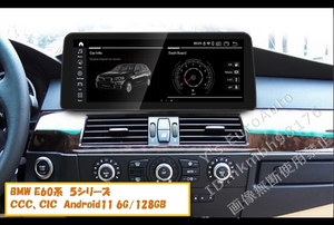 ★Android13 BMW E60系 5,6シリーズ 6G-128GB 日本語説明書付・取付サポート アンドロイドナビ CCC E61 E62 525i 535i 540i 550i M5