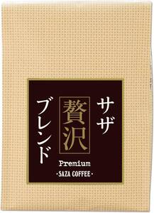 サザコーヒー レギュラーコーヒー サザ贅沢ブレンド 豆 200g