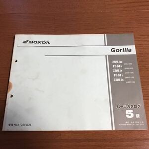 Gorilla パーツカタログ 5版　Z50J Z50J-250 AB27-100 ゴリラ