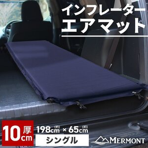 新品 インフレーターマット 自動膨張式 エアマット 厚さ10cm スリーピングマット 車中泊 キャンプ アウトドア ベッド mermont ネイビー