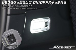 ネコポス発送 ON/OFFスイッチ付 90系 ノア ヴォクシー LED ラゲッジランプ 1個 純正交換 ホワイト トヨタ