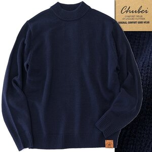 新品 チュウベイ 24AW ウール混 モックネック ニット セーター M 紺 【CH1444332_79】 秋冬 CHUBEI 洗える ハイネック プルオーバー