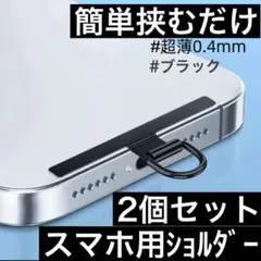 iPhoneスマホストラップホルダー ステンレス製 挟むだけ 厚さ0.4mm ！