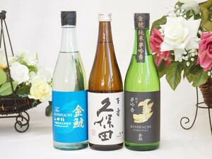 日本酒福袋決定版 (久保田百寿 金鯱吟醸原酒山田錦 金鯱夢吟香純米)720ml×３本ギフトセット