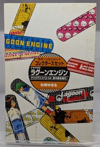 【未開封】ラグーンエンジン コレクターズセット ドラマCDクリスマススペシャル　神木隆之介・坂本真綾・石田彰・釘宮理恵　他