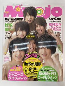 Myojo明星2013年7月号 HeySay/Sexy Zone/松村北斗/kis-My/嵐【z85040】