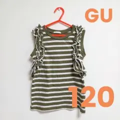 GU　ノースリーブ　120㎝ 　女の子