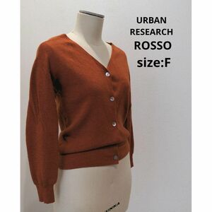 URBAN RESEARCH ROSSO ウール カーディガン オレンジ F