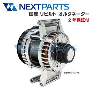 オルタネーター ルークス ML21S 23100-4A00F 102211-5962 リビルト ダイナモ【2年保証付】 【OR05467】