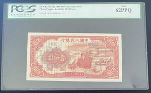 中国紙幣 中国人民銀行 100圓 